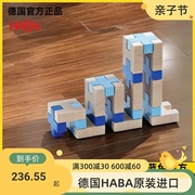 创意积木拼图游戏蓝色魔方 3岁以上儿童益智玩具德国HABA304411