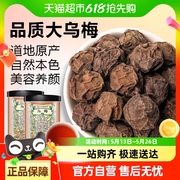 乌梅中草药材新货大乌梅干山楂陈皮非烟熏特级酸梅汤原料泡水