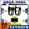 适用于10-23款奥迪q5q5l改装专用内饰贴纸，车内装饰中控排挡贴膜