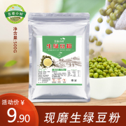 现磨纯正宗生绿豆粉配商用生薏仁粉自制面膜面粉做绿豆糕食用500g