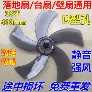 适用格力电风扇扇叶子 FD-4013JD 扇叶片D孔半圆轴16寸400MM