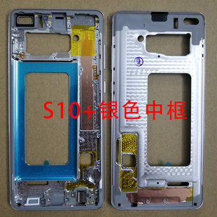 创恒易中框适用于三星s10中框中壳S10e边框 S10+金属中框S10 5G