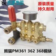 熊猫洗车机PM368泵头维修配件362 /361/369水泵铜头带密封件