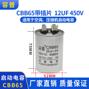 容普 CBB65防爆空调启动电容12UF压缩机电容器铝壳450V不分正负极