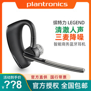plantronics缤特力legend传奇无线蓝牙耳机挂耳式降噪开车商务