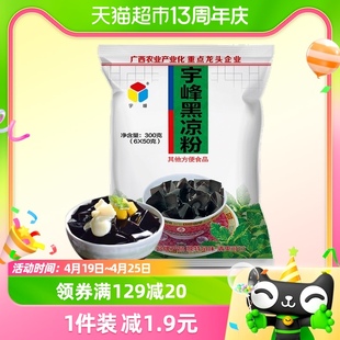 广西宇峰黑凉粉果冻专用粉300g*1袋家用儿童冰粉烧仙草粉