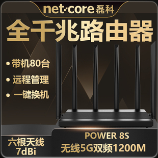 磊科无线路由器power8s全千兆网口5g双频1200m中继，wifi家用大功率穿墙王，600m光纤高速智能p8s四天线管理