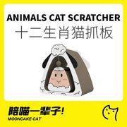 月饼喵│十二生肖系列猫抓板耐磨不掉屑猫爬架猫窝猫爪板立式猫咪