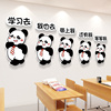 创意熊猫花花学习标语小学校园楼梯墙面布置贴纸教室装饰文化墙贴