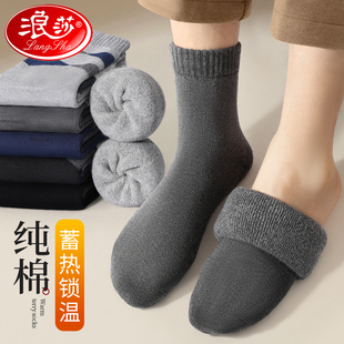 浪莎袜子男冬季100%棉加绒加厚保暖中筒袜毛圈，秋冬款男士长筒袜子