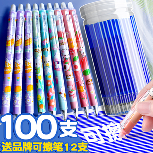 100支按动可擦笔笔芯晶蓝色小学生专用摩磨易擦可擦中性笔三年级儿童魔力，擦炭黑水笔高颜值可以擦掉的圆珠笔