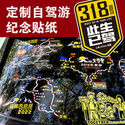 西藏318新疆自驾游独库公路，贴纸路书路线地图，车贴贴纸定制5494