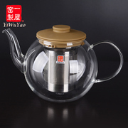 一屋窑玻璃茶壶大壶泡茶壶，煮茶壶花茶壶绿茶，红茶壶不锈钢花草茶具