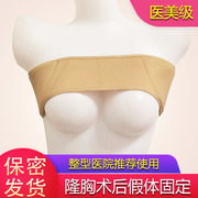 假体隆胸术后束乳带丰胸手术专用塑形固定矫正医用加压弹力绷带