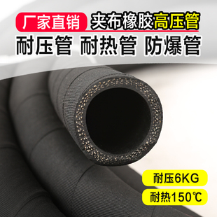黑色夹布橡胶管耐高温耐油耐高压胶管蒸汽，管4分6分一寸软管水管