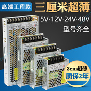 220伏转5V12V24V开关电源2A5A10A15A30A40A超薄静音LED直流变压器