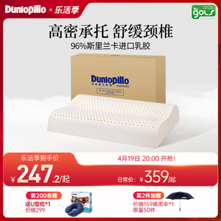 DUNLOPILLO/邓禄普进口枕芯天然橡胶乳胶枕头三曲线护颈椎助睡眠
