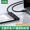 绿联sata转usb3.0易驱线外接2.5英寸硬盘type-c连接线，台式机笔记本电脑，转机械外置接口读取器ssd固态光驱转接