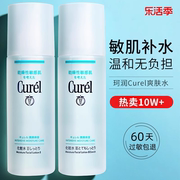 日本cure珂润爽肤水保湿化妆水，女敏感肌，补水控油男士湿敷水