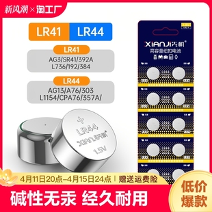 LR44/LR41纽扣电池AG13 L1154 A76 SR44 357A AG3 SR41 384电子手表计算机玩具遥控器游标卡尺1.5V碱性小电池