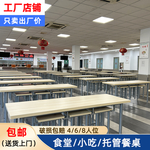 学校食堂餐桌椅组合公司员工，4人6人位饭堂桌椅职工，餐厅快餐长桌子