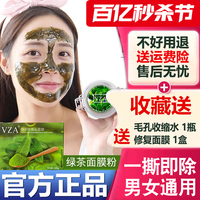 vza去黑头绿茶，撕拉面膜清洁面膜