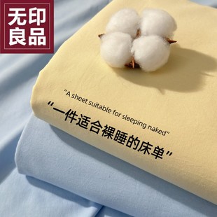 无印良品全棉水洗棉床单单件纯色纯棉被单加厚学生单人宿舍三件套