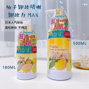 日本Nursery娜斯丽卸妆乳啫喱柚子味180ml/500ml温和清洁