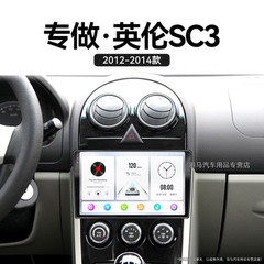 适用12 13 14老款吉利英伦SC3GC3液晶车载蓝牙中控显示大屏导航仪