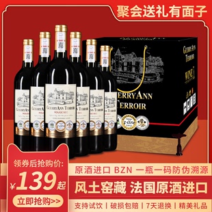 年货节红酒礼盒装法国红酒进口干红葡萄酒整箱6支原箱送婚庆