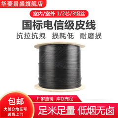 光纤线室外室内皮线光缆1芯2芯3钢丝 ftth蝶形自承式半成品光纤线单模户外家用线入户光缆线1000/2000m电信级