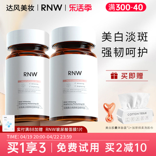 rnw377美白精华液烟酰胺提亮肤色，胶囊淡化补水滋润细纹痘印