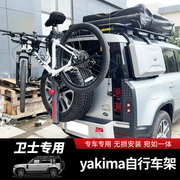 适用于20-24款路虎新卫士(新卫士，)110改装yakima自行车架90车载备胎改装件