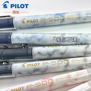 日本pilot百乐p500金标限定针管，中性笔直液式考试水笔签字笔0.5mm