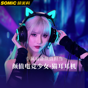 somic硕美科gs510头戴式蓝牙耳机，可爱猫耳电竞游戏，直播无线女生款