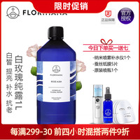 florihana白玫瑰纯露1L白皙补水