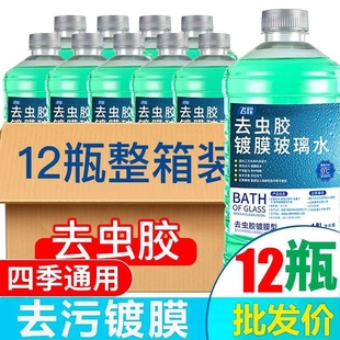 防冻玻璃水1.8l镀膜去虫胶汽车用品四季通用整箱雨刮器油膜除虫