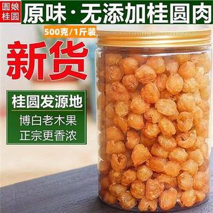 广西博白桂圆干特级桂圆肉无核大果非莆田龙眼肉干500g厚元肉泡水