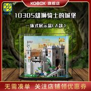 KGBOX乐高10305雄狮骑士的城堡模型积木亚克力防尘收纳透明展示盒