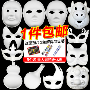 万圣节DIY手工京剧脸谱面具女空白马勺儿童手绘白色绘画纸浆面具