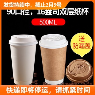 16盎司oz双层白色牛皮纸杯，热咖啡一次性500ml90外带打包奶茶纸杯