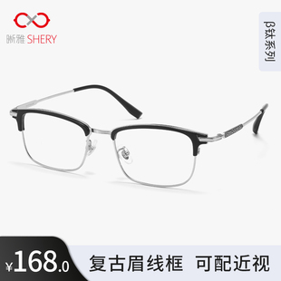 近视眼镜男纯钛眉线款眼镜框可配近视有度数散光防蓝光复古潮镜框