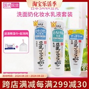 日本sana植物豆乳，洗面奶保湿化妆水乳液，护肤补水套装孕妇可用