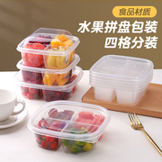 水果盒子外卖打包果切盒带，盖水果捞分，格拼盘打包盒一次性塑料透明