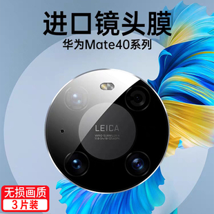 华为mate40pro镜头膜mete30钢化膜pro+手机，m40rs全屏覆盖meta40保时捷典藏版，mt后摄像全包镜头mate30epor玻璃