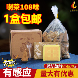 烟供食子塔香喇荣108味五色布 天然西藏手工家用藏香香熏火供用品