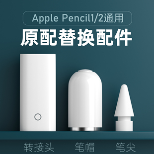 applepencil笔帽ipadpencil充电转接头适用苹果笔头ipad一代ipencil平板转换器头保护笔尖apple pencil笔盖