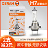 欧司朗H7汽车卤素大灯灯泡12V 55W 80W 24V 70W超亮近光灯远光灯