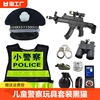 儿童小警察玩具套装黑猫，警长帽子男孩特种兵装备玩具环保迷彩