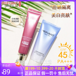 美肤宝美白隔离防晒霜SPF45套装遮瑕防水持久女BB霜面部